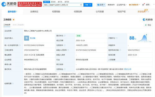 青島人工智能產(chǎn)業(yè)創(chuàng)新中心公司成立，引領(lǐng)人工智能應(yīng)用軟件開(kāi)發(fā)新浪潮